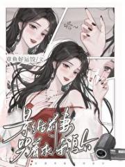 影后前妻哭着求我复婚