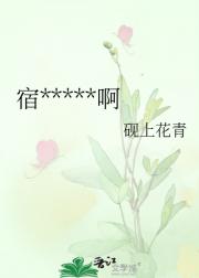 宿敌就是亡夫啊
