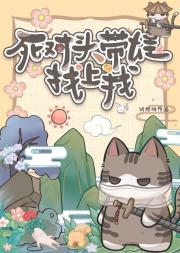死对头带娃找上我