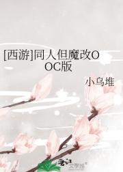 [西游]同人但魔改OOC版