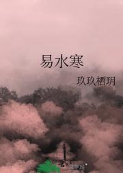 易水寒