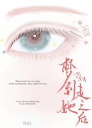 梦到她走之后