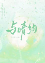 与晴约