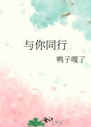 与你同行
