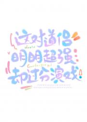 魔尊她有话要说