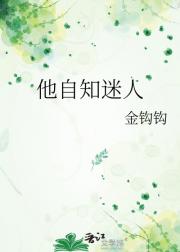 他不知道他是万人迷