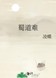 蜀道难