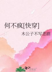 何不疯[快穿]