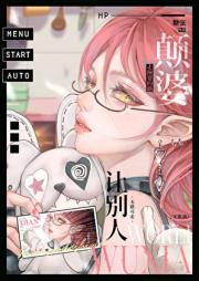 走颠婆的路，让别人无路可走[无限]