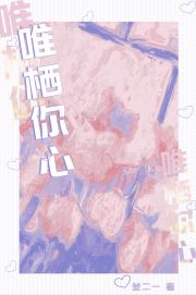 竹马怎么就变渣了？