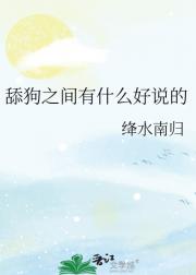 舔狗之间有什么好说的
