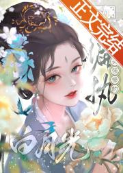 成为偏执美强惨的白月光