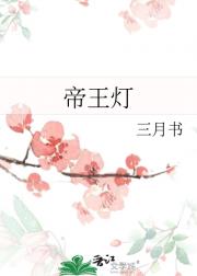帝王灯