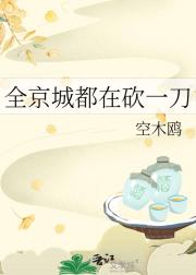 全京城都在砍一刀