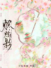 烬焰影