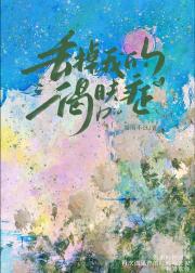 丢掉我的渴肤症