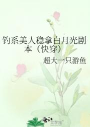 钓系美人稳拿白月光剧本（快穿）