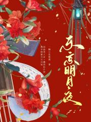 东京明月夜