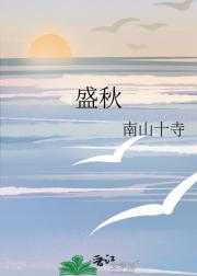 盛秋