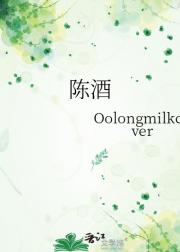 陈酒