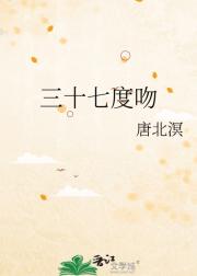 三十七度吻
