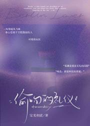 偷吻的礼仪[先婚后爱]