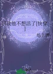 宿敌他不想活了[快穿]
