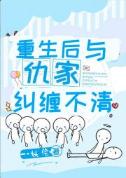 万人嫌死后仇家都后悔了