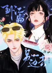江畔的世界