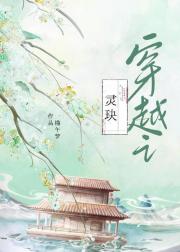 穿越之灵玦
