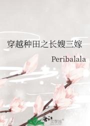 穿越种田之长嫂三嫁
