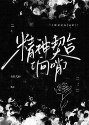 精神契合[向哨]