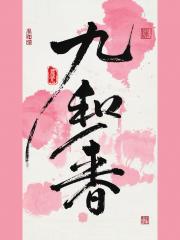 九和香