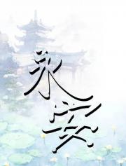 永安