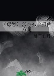 （综恐）东方玄学打西方鬼