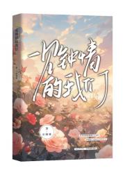 一见钟情的我们