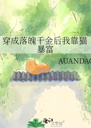 穿成落魄千金后我靠猫暴富