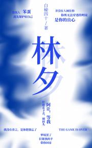 林夕