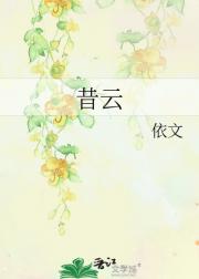 昔云
