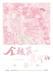 全校第一是我的