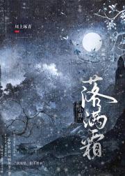 小庭落满霜