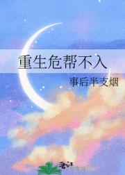 危帮不入