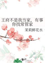 五福晋的躺平日常