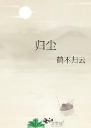 归尘