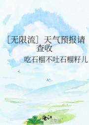 ［无限流］天气预报请查收