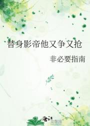 替身暗恋守则