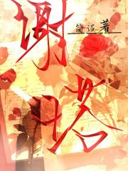 我被不知名机器人拐进休眠舱之后遇见我真爱