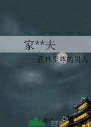 家养娇夫