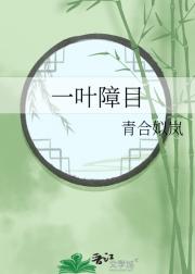 一叶障目