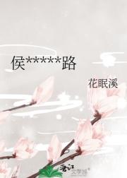侯门贵女沉冤路